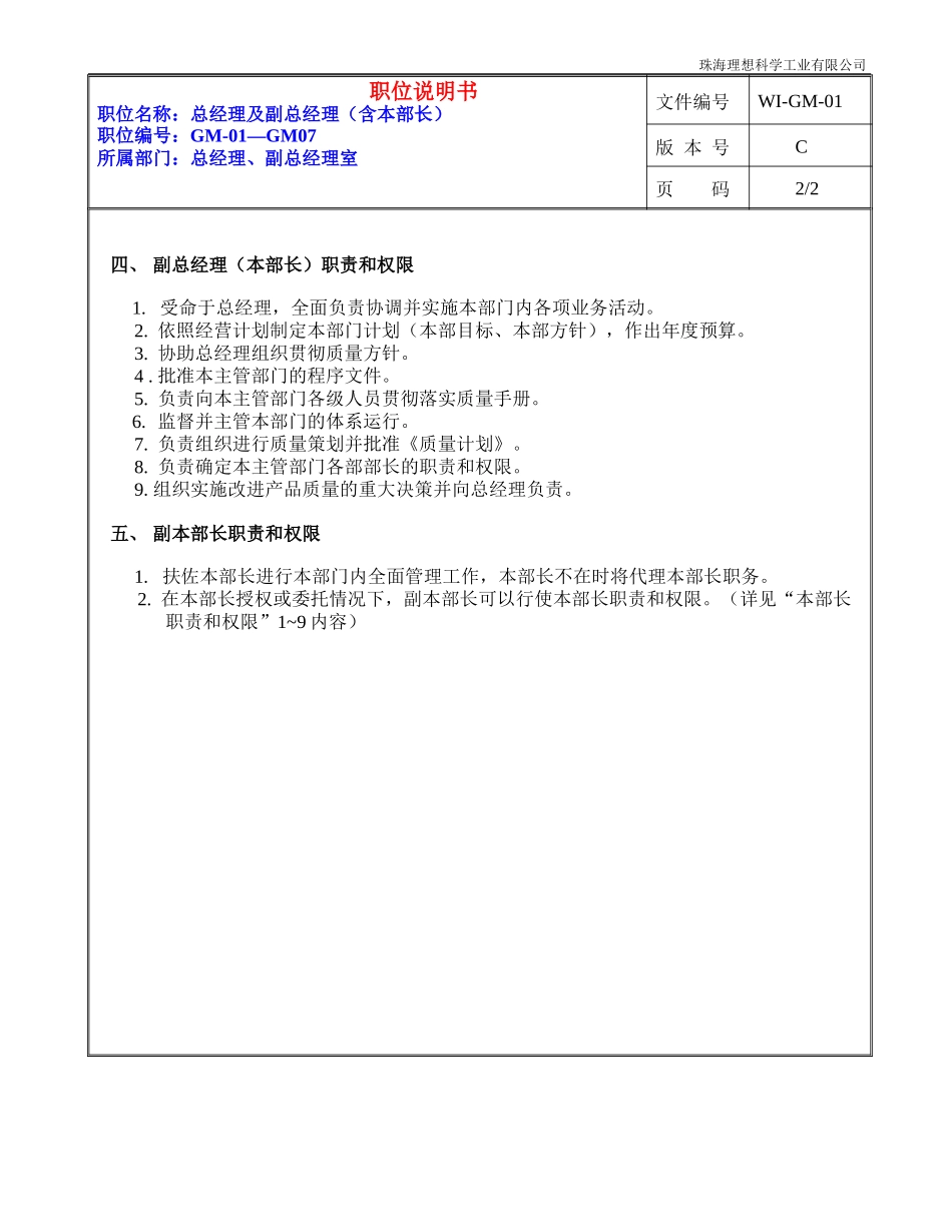 总经理职位说明书.doc_第2页