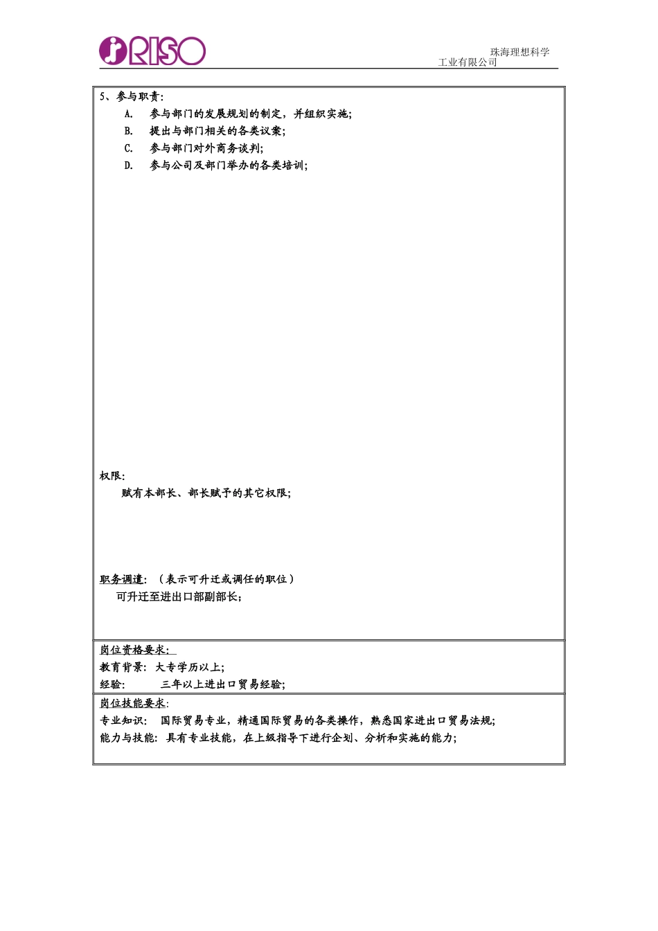 RISO岗位说明书（商务课长）.doc_第2页