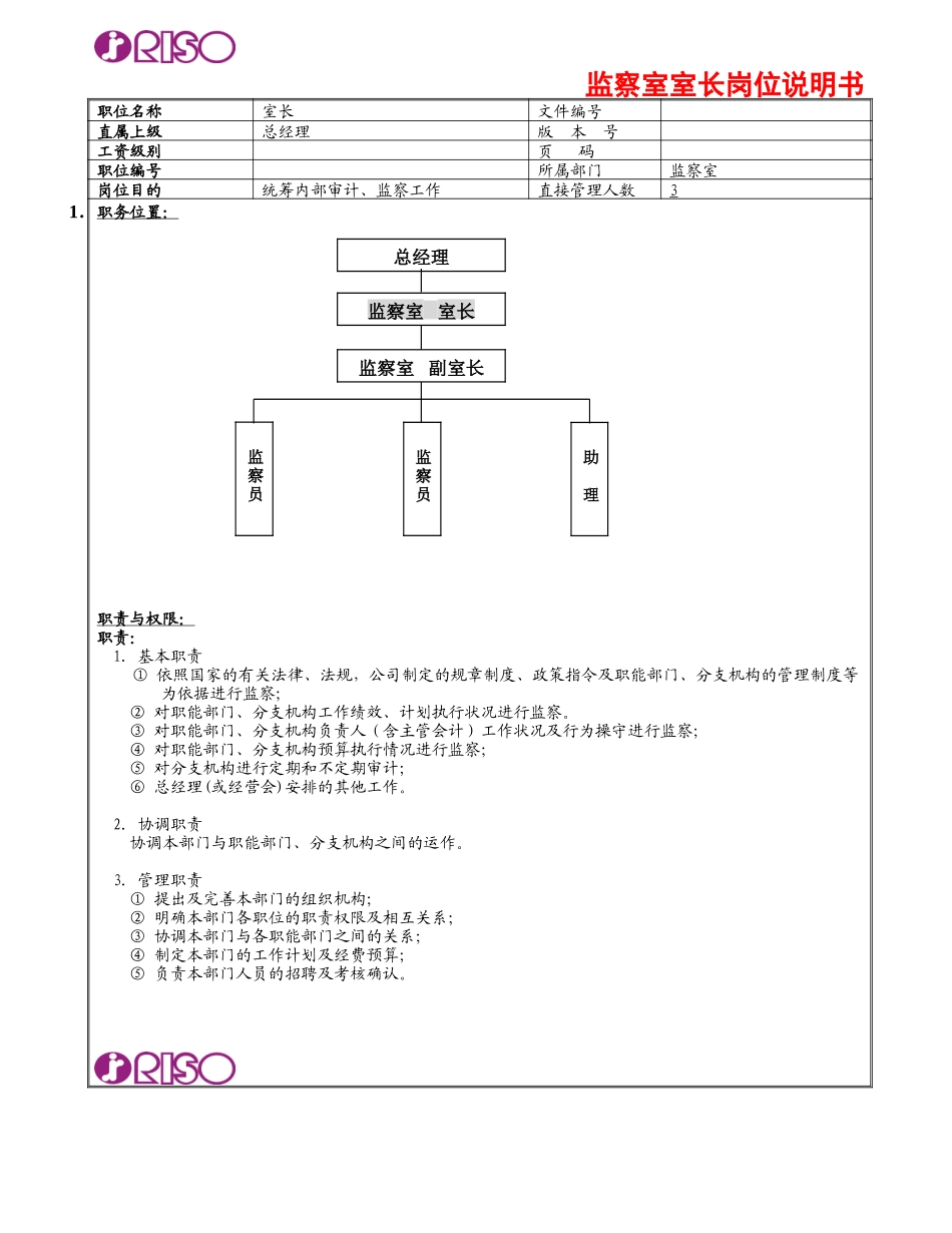 RISO岗位说明书（监察室）.doc_第2页
