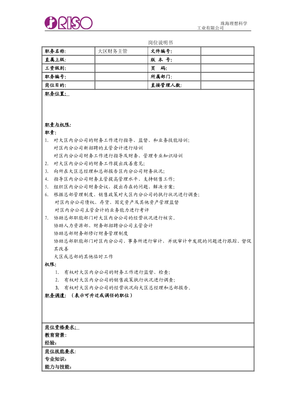 RISO岗位说明书-大区财务主管.doc_第1页