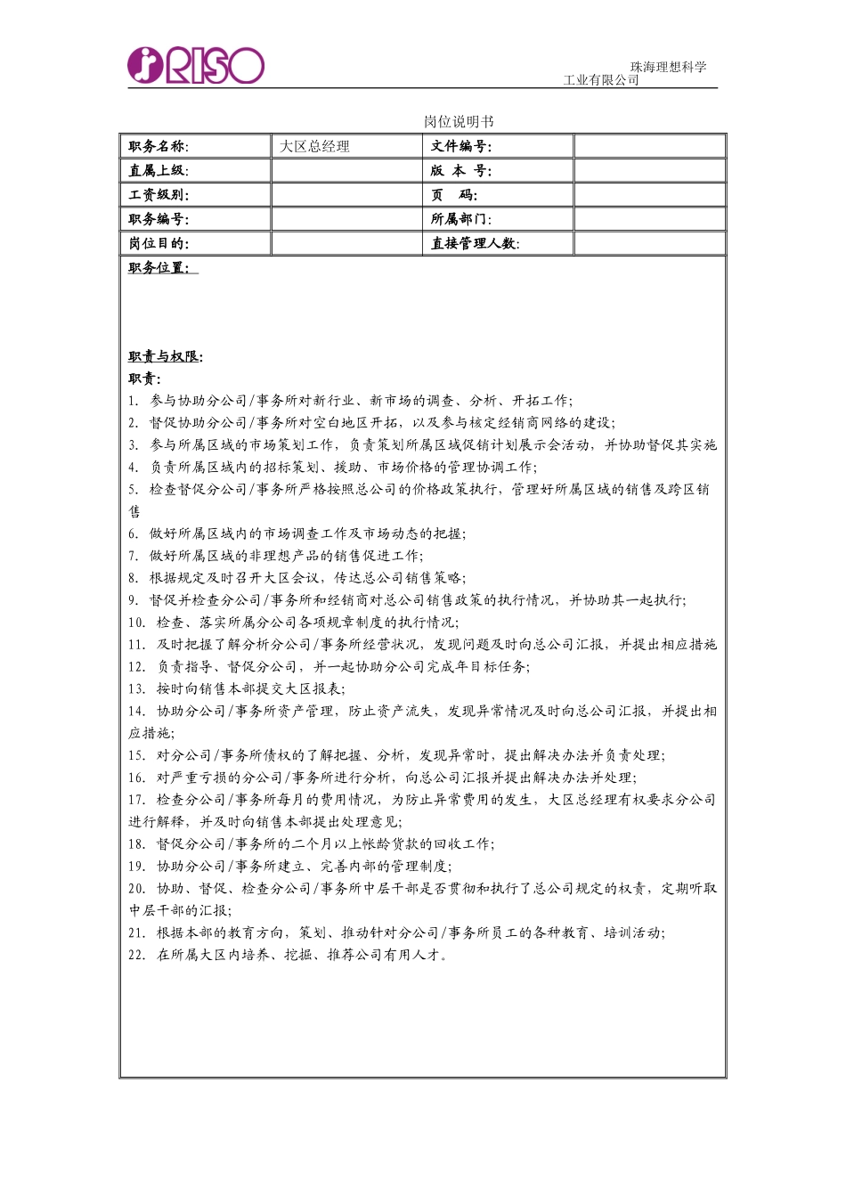 RISO岗位说明书-大区总经理.doc_第1页