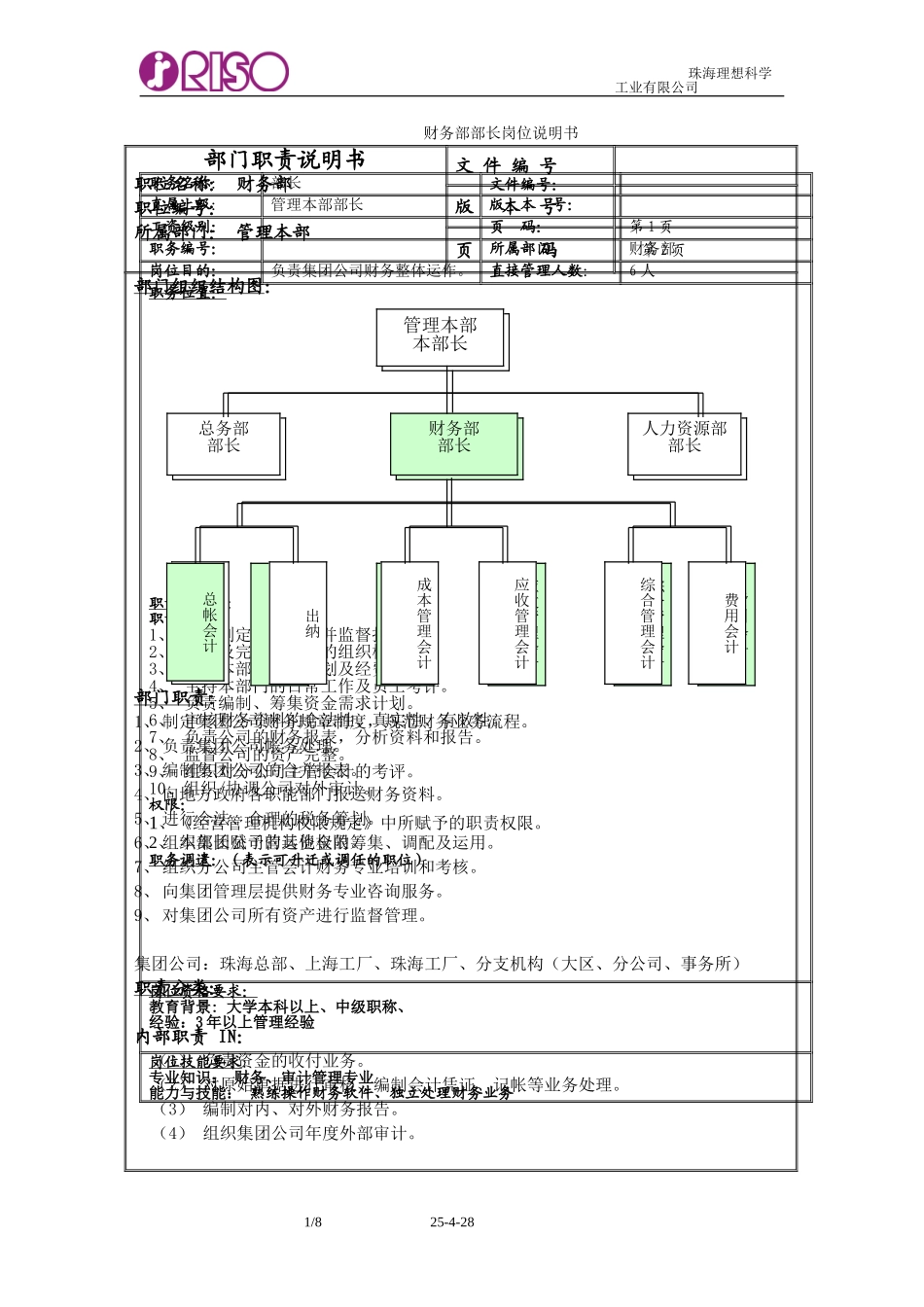 RISO岗位说明书财务部.doc_第1页