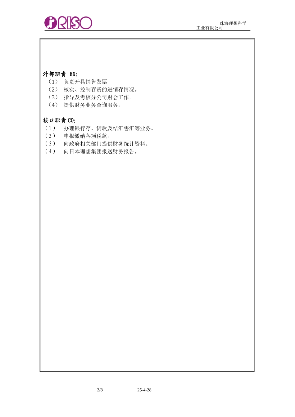 RISO岗位说明书财务部.doc_第2页
