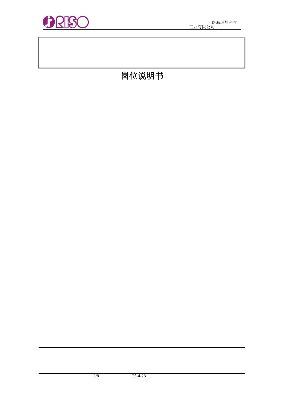 RISO岗位说明书财务部.doc_第3页