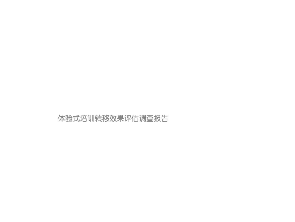 培训评估.ppt_第1页