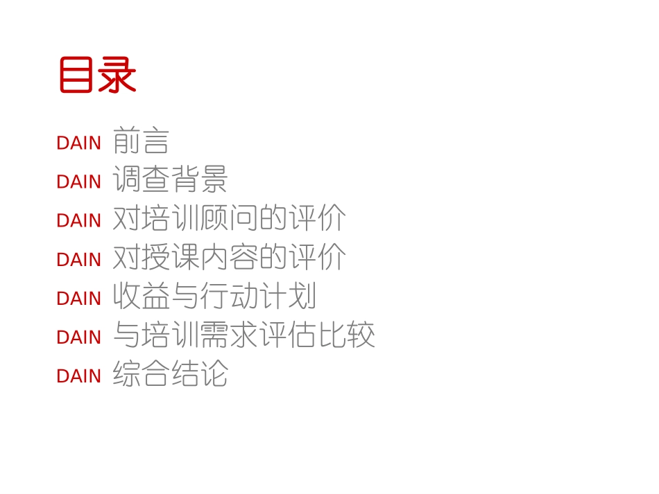 培训评估.ppt_第2页