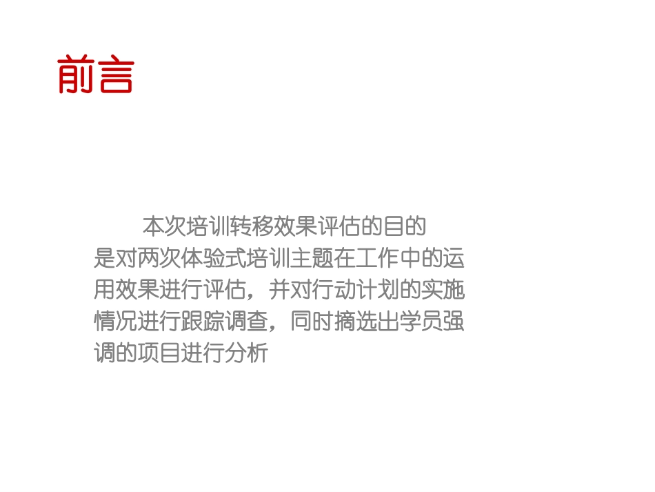 培训评估.ppt_第3页