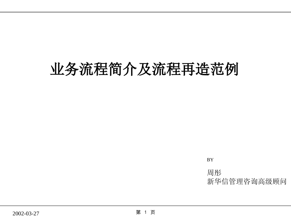业务流程培训资料.ppt_第1页
