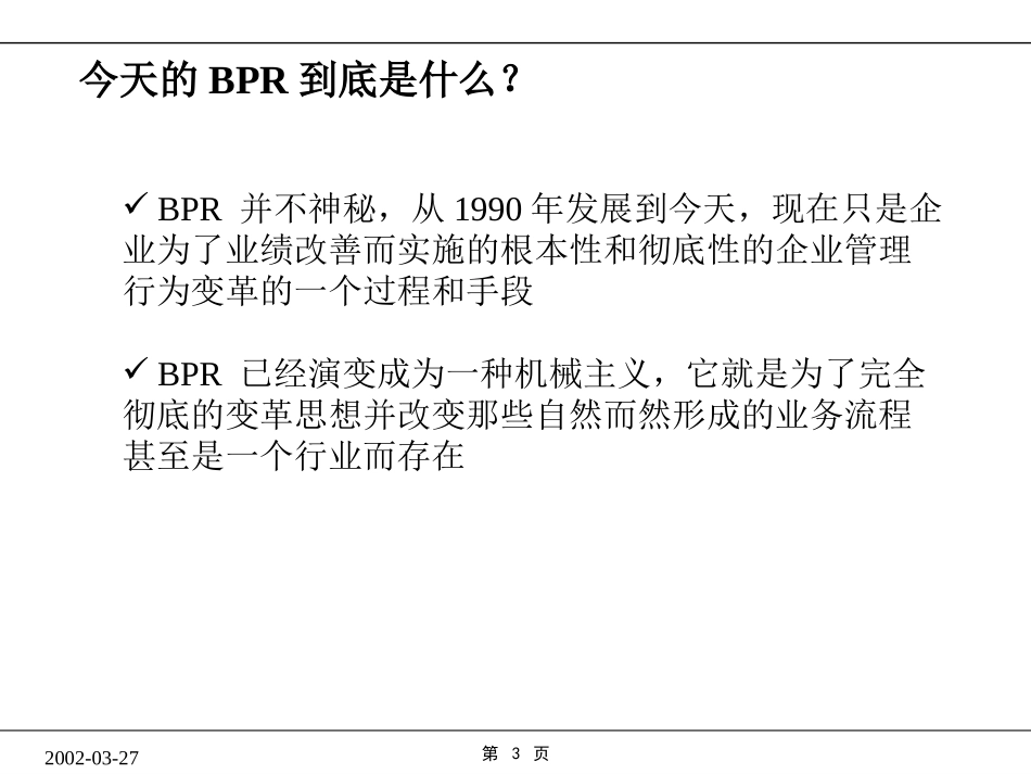 业务流程培训资料.ppt_第3页