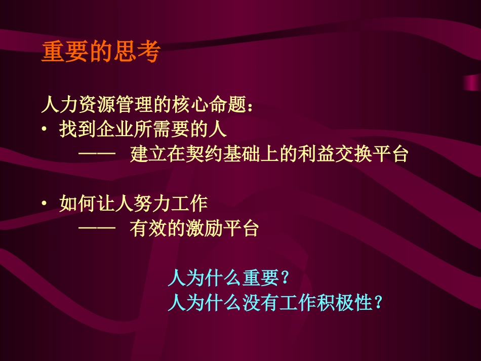 直线经理的人力资源管理.ppt_第2页