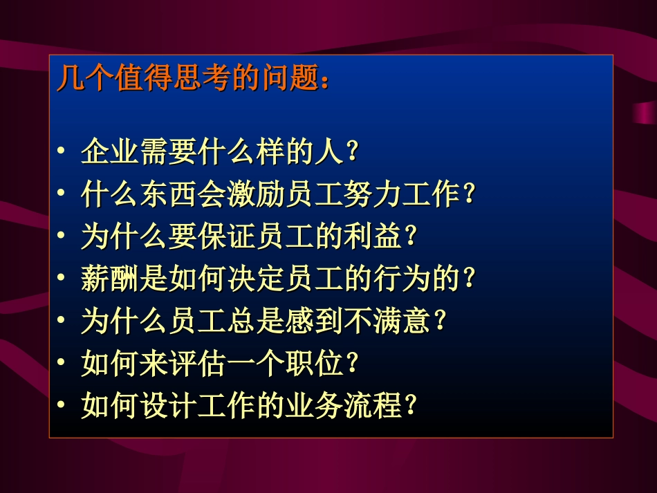 直线经理的人力资源管理.ppt_第3页