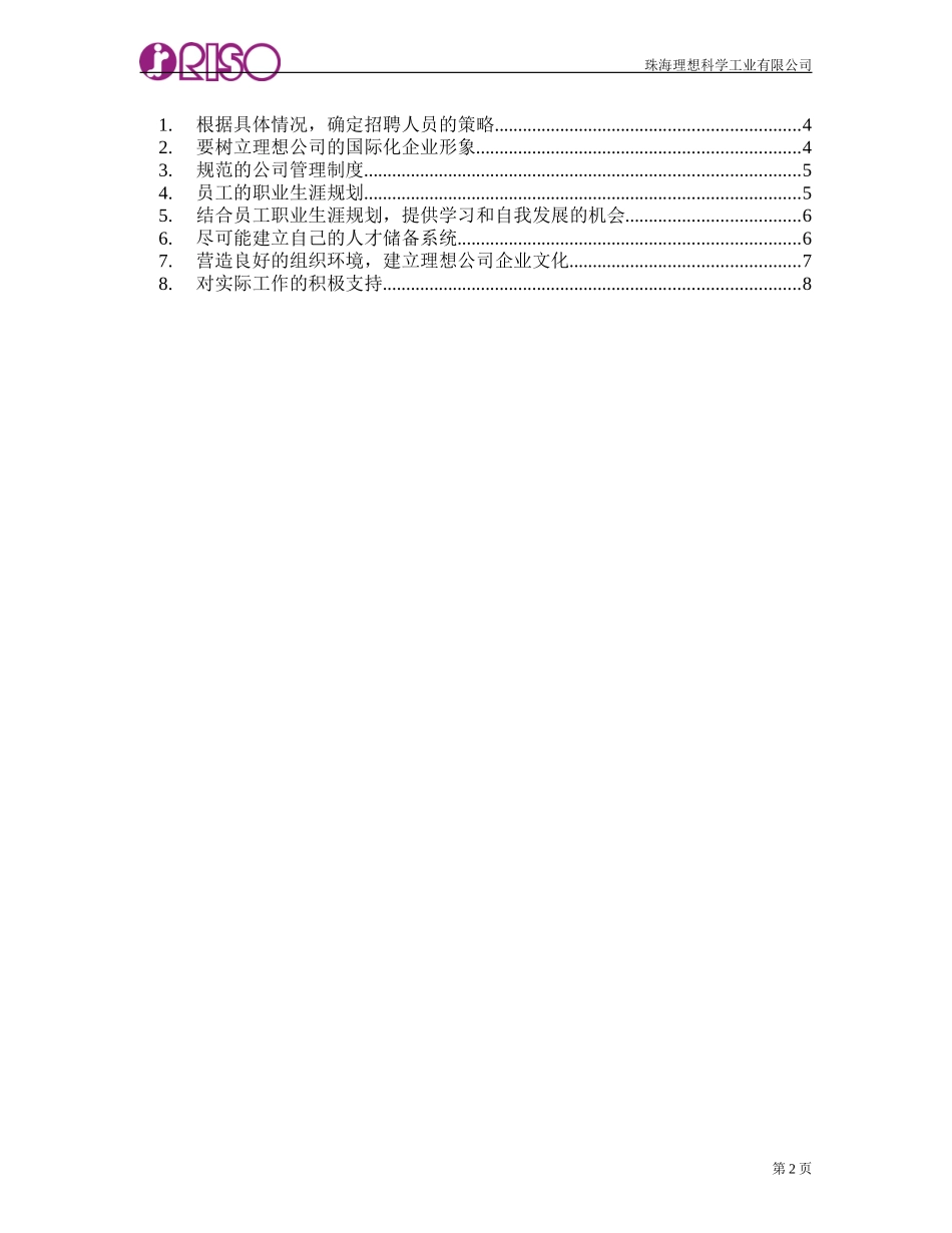 109珠海理想A&R提案书Chinese.doc_第2页