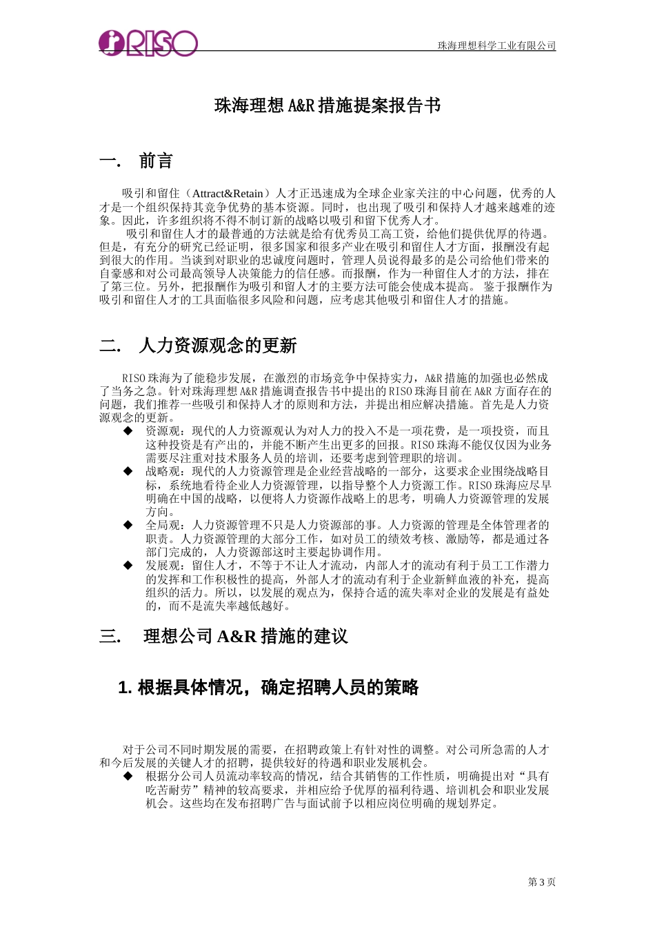 109珠海理想A&R提案书Chinese.doc_第3页