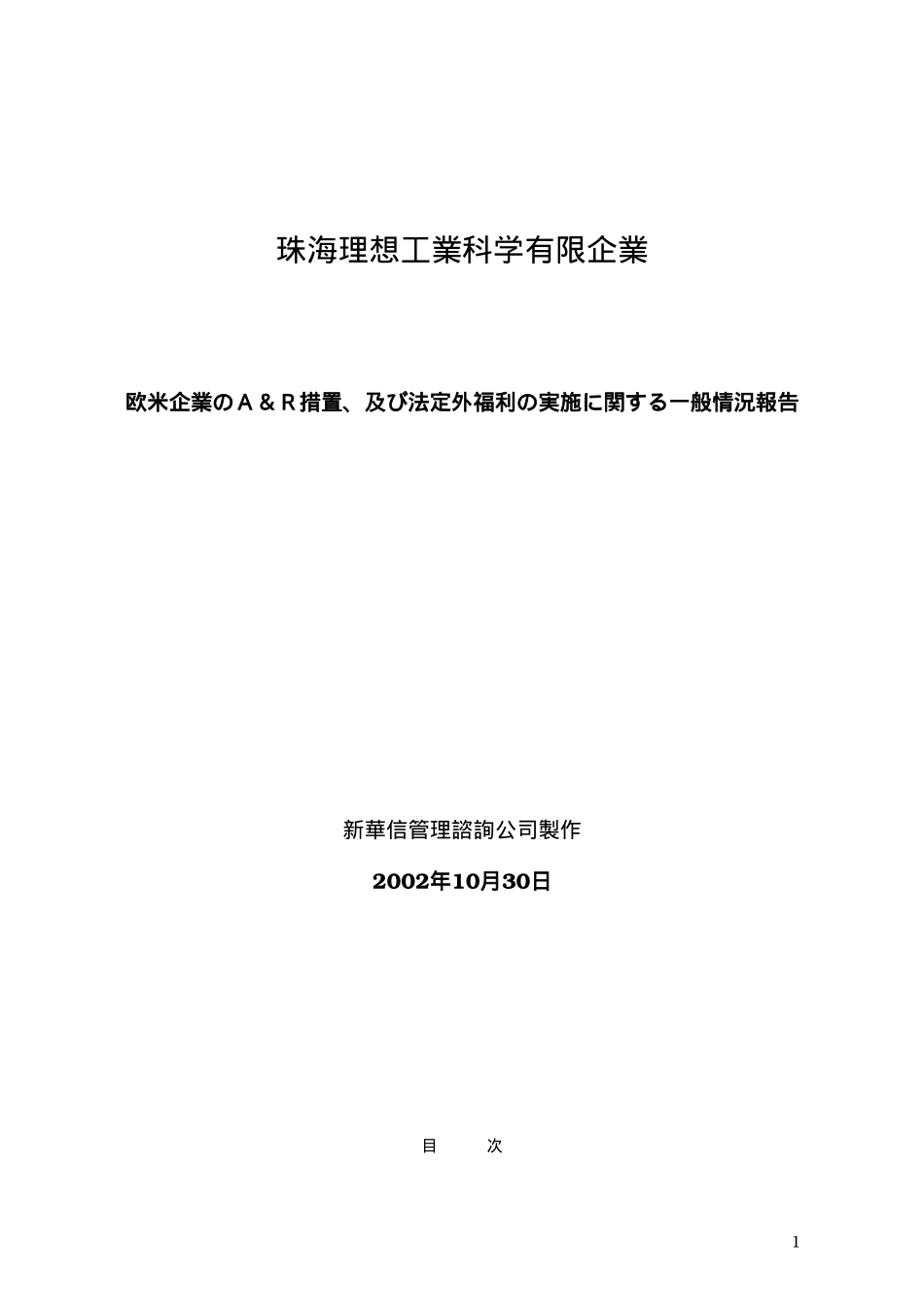Ａ＆Ｒ事例研究Japanese.doc_第1页