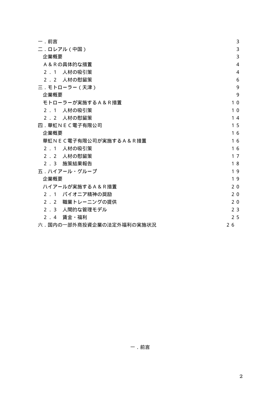 Ａ＆Ｒ事例研究Japanese.doc_第2页