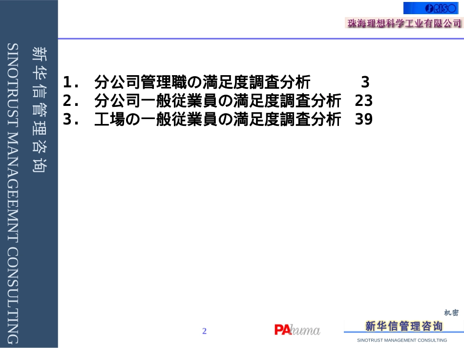 RISO従業員の満足度調査分析Japanese.ppt_第2页