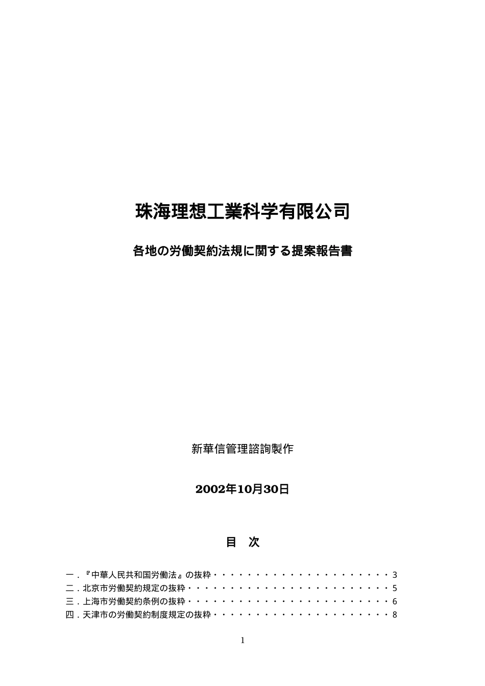 ＲＩＳＯ各地の労働法規(021219)Japanese.doc_第1页