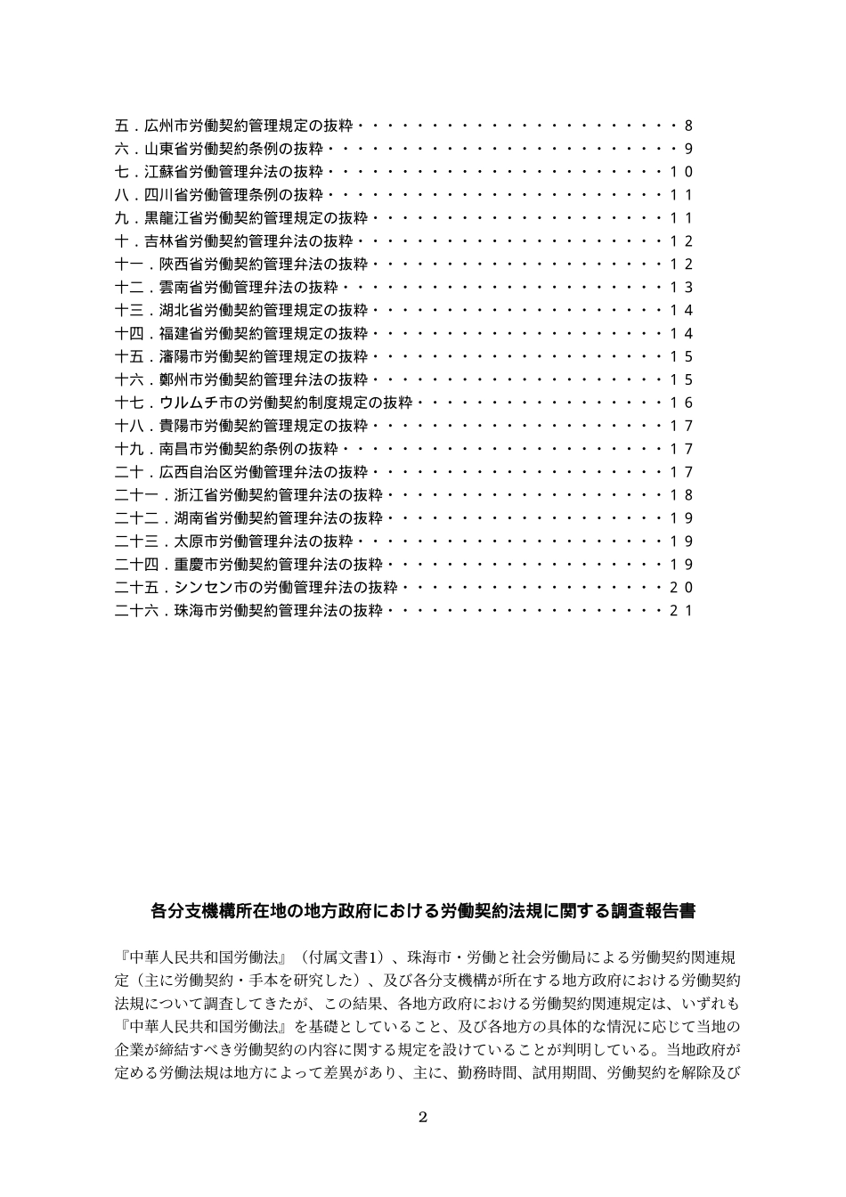 ＲＩＳＯ各地の労働法規(021219)Japanese.doc_第2页
