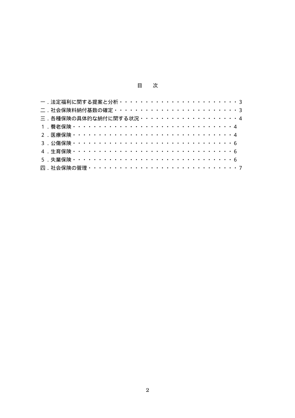 法定福利に関する提案報告（021206）Japanese.doc_第2页