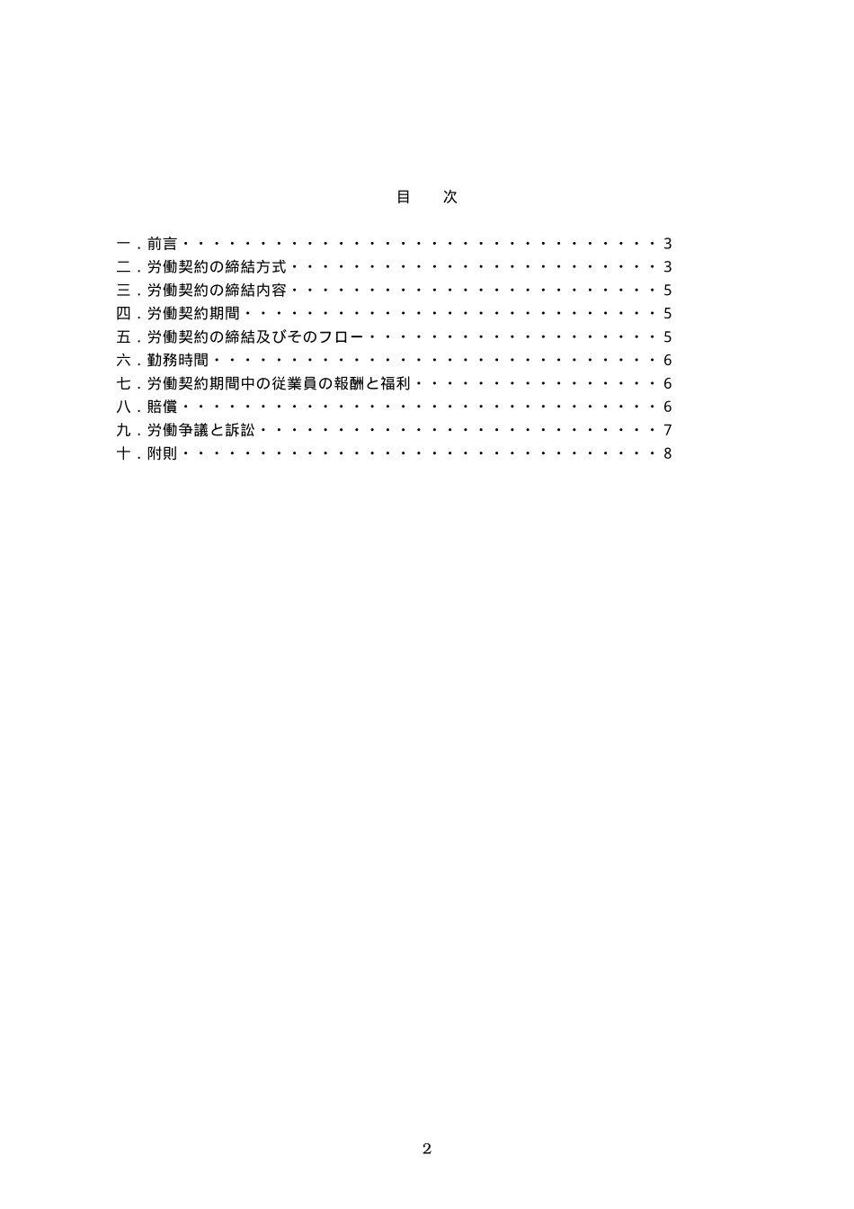 労働契約に関する提案報告（021206）Japanese.doc_第2页