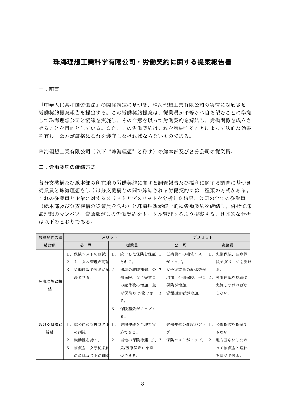労働契約に関する提案報告（021206）Japanese.doc_第3页