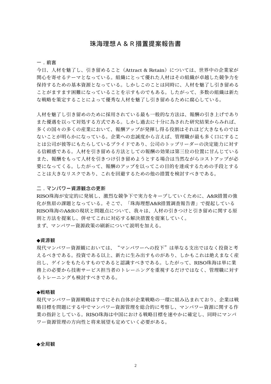 珠海理想Ａ＆Ｒレポート（021120）Japanese.doc_第2页