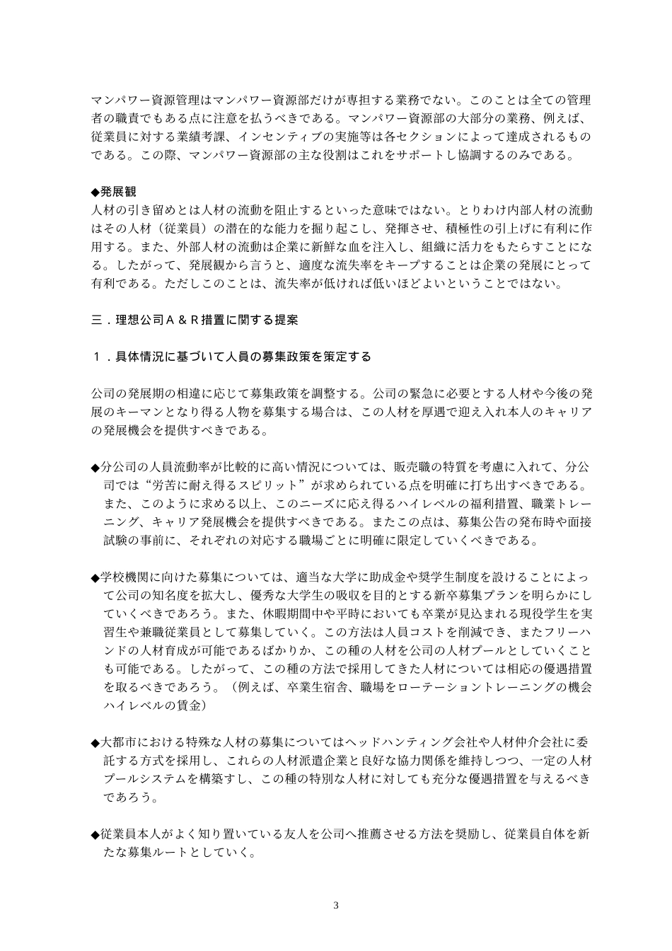 珠海理想Ａ＆Ｒレポート（021120）Japanese.doc_第3页