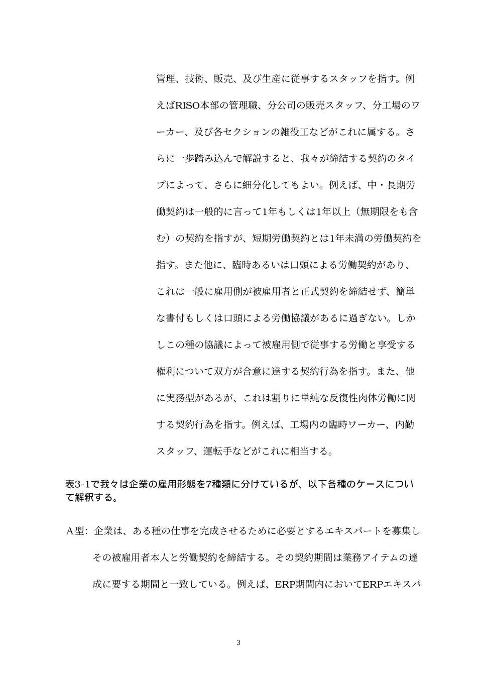 珠海理想工業科学有限公司　雇用形態に関する報告(021108）Japanese.doc_第3页