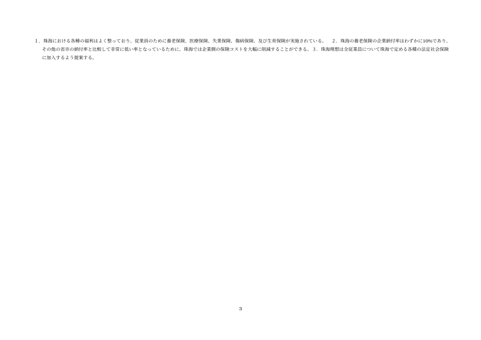 珠海理想公司の各分支機構所在地における法定福利に関する調査報告書（021206)Japanese.doc_第3页