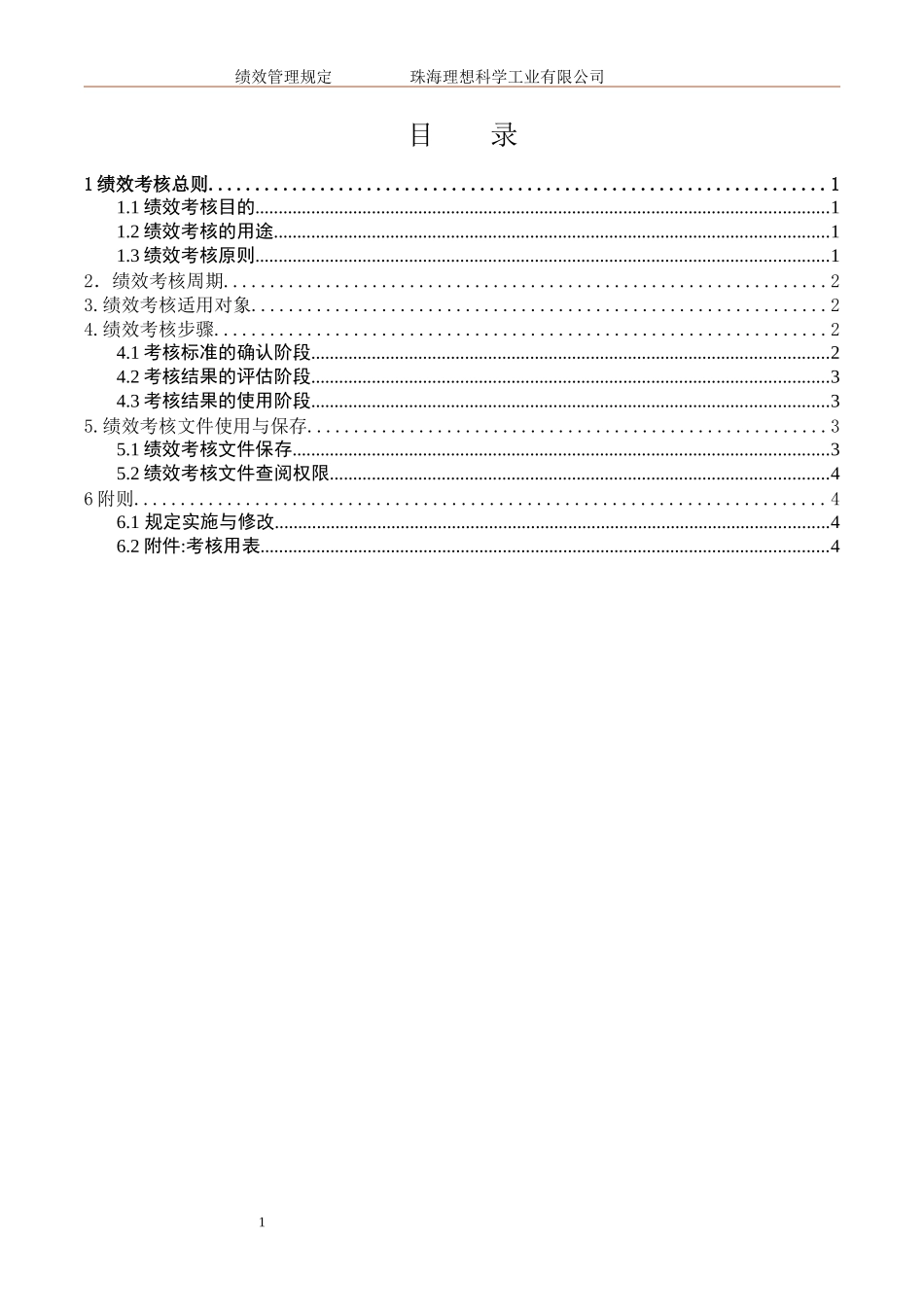 绩效管理制度.doc_第2页