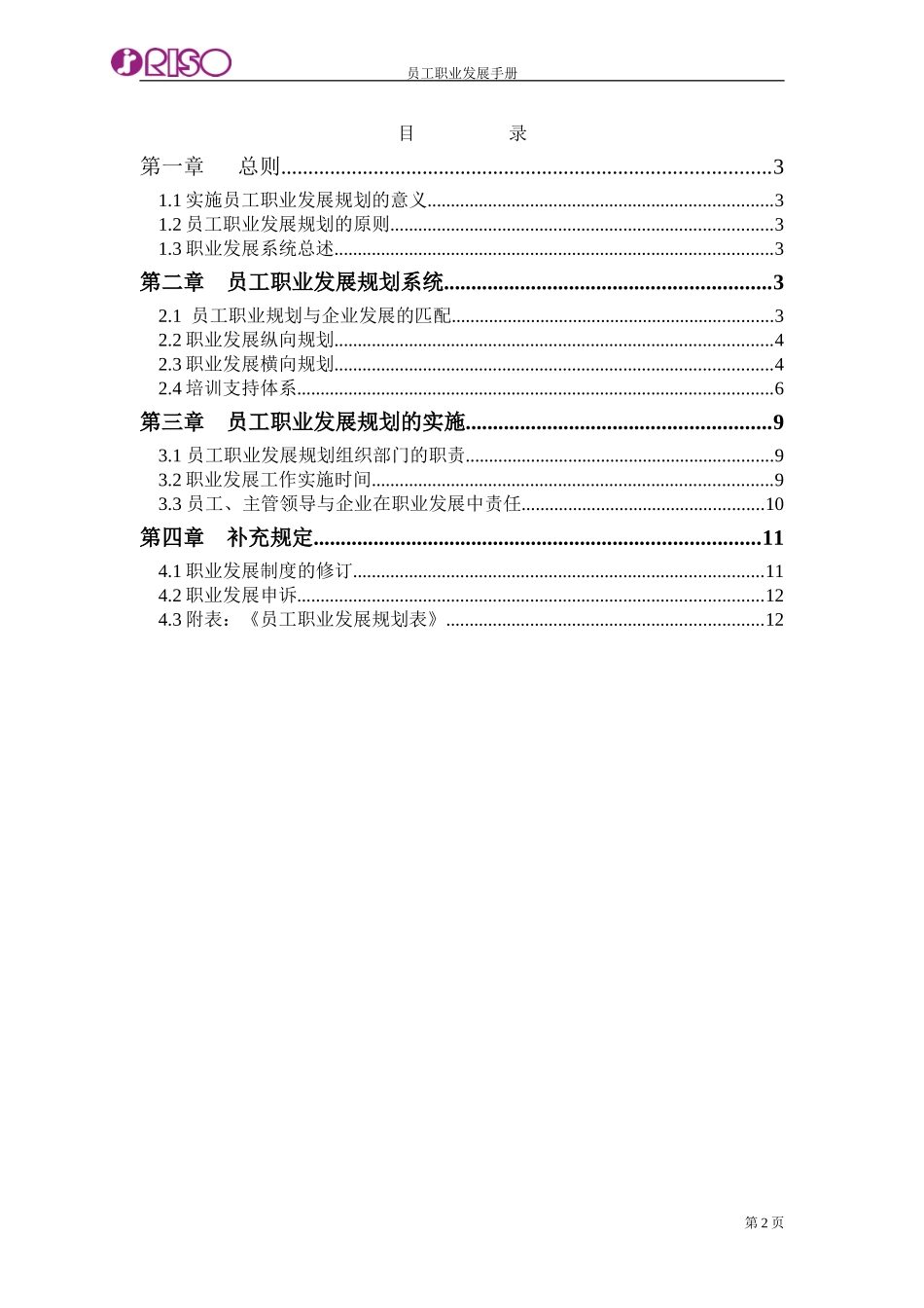 珠海理想员工职业发展手册.doc_第2页