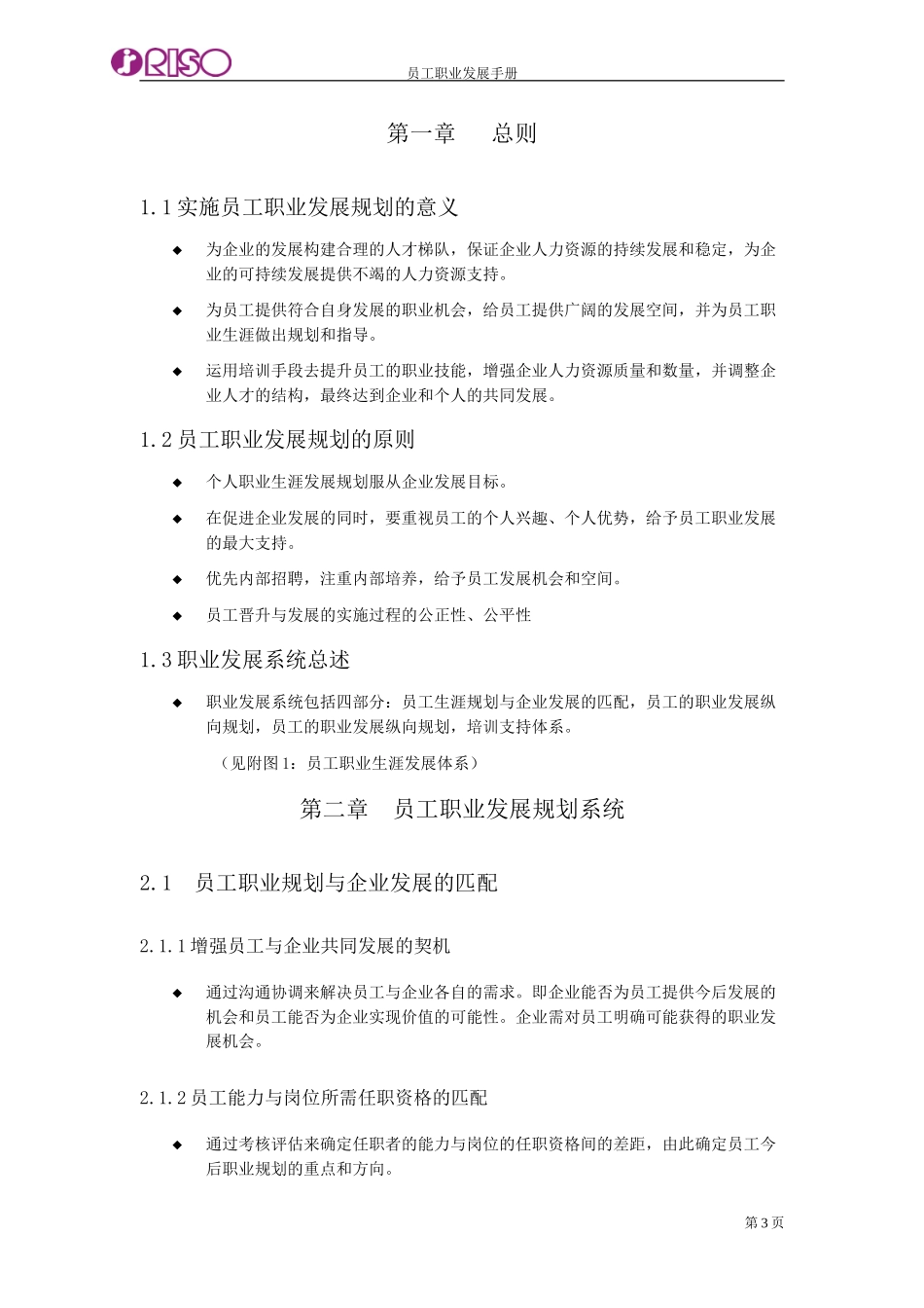 珠海理想员工职业发展手册.doc_第3页