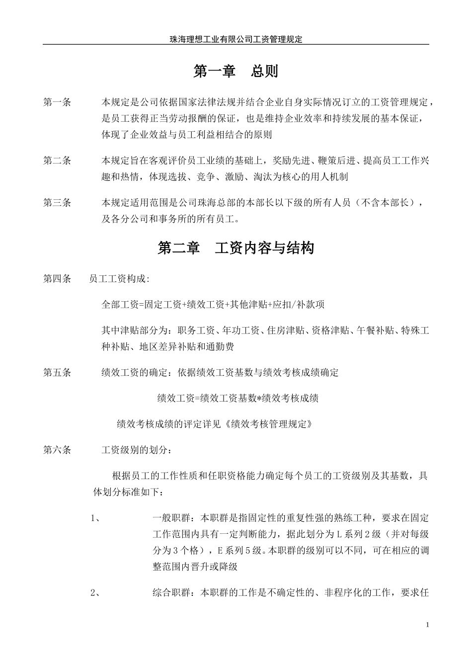 珠海理想科学工业公司工资管理办法.DOC_第3页