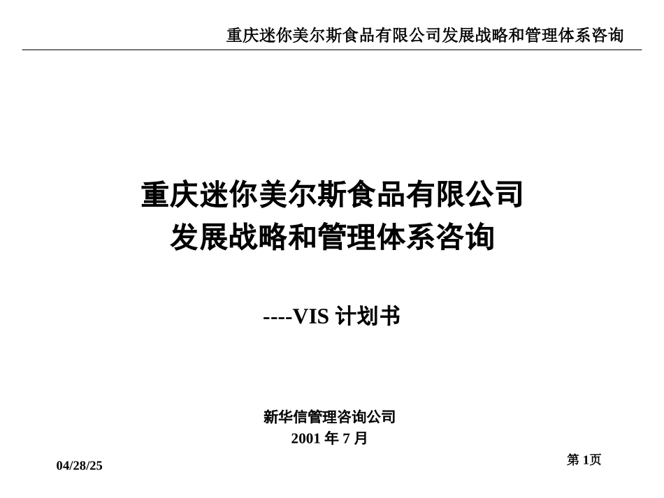 MINIMELTS VIS计划书.ppt_第1页