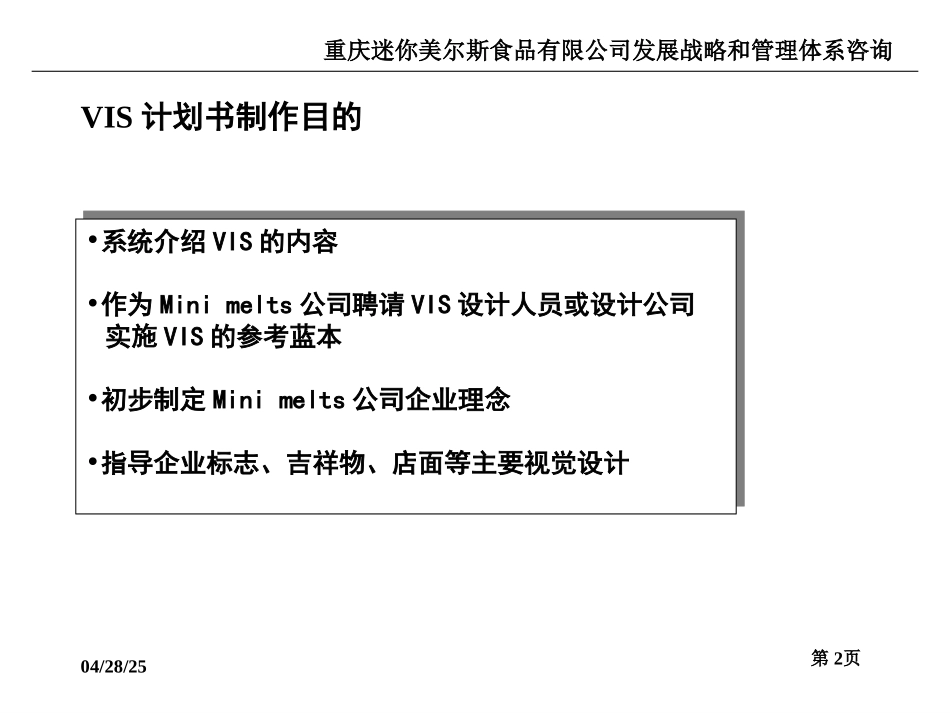 MINIMELTS VIS计划书.ppt_第2页