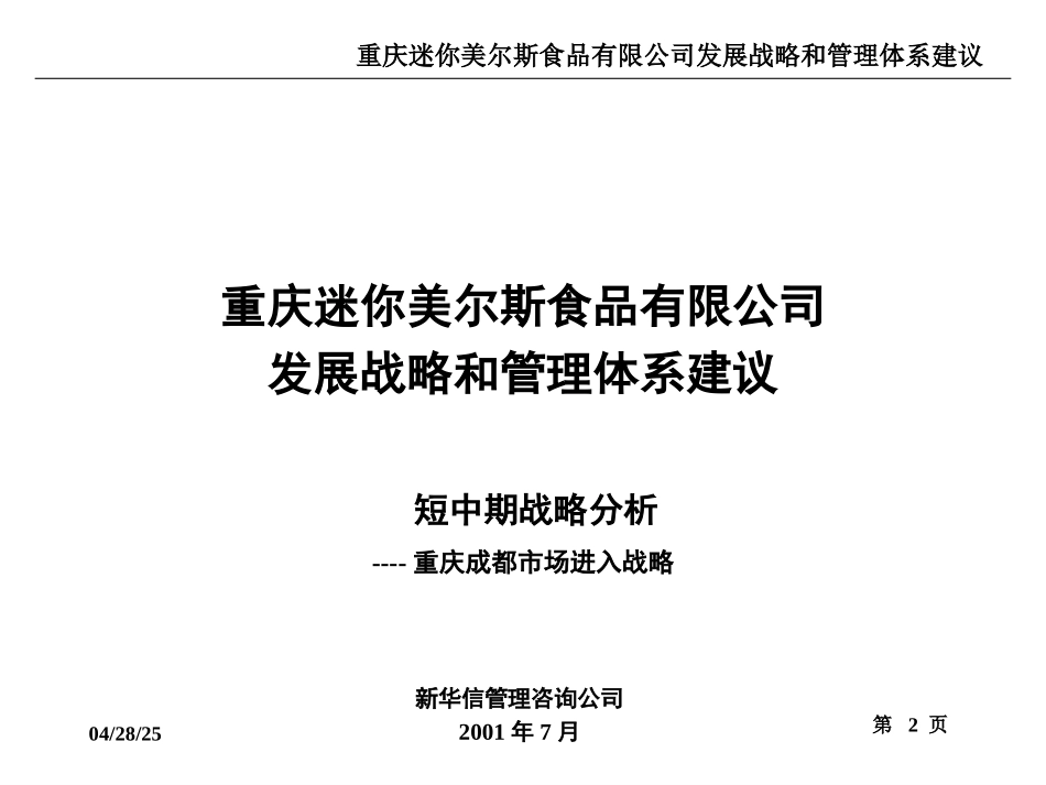 MINIMELTS 短中期战略分析.ppt_第2页