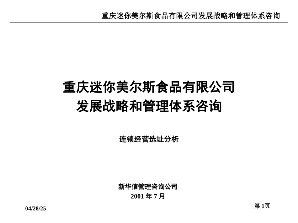 MINIMELTS 选址程序.ppt_第1页