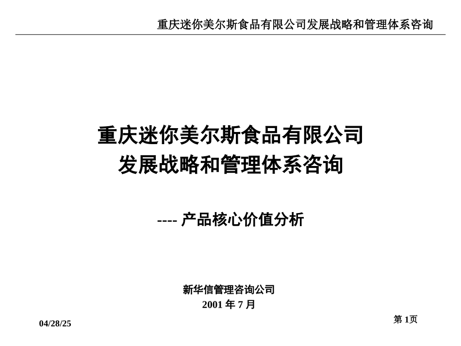 MINIMELTS产品分析.ppt_第1页