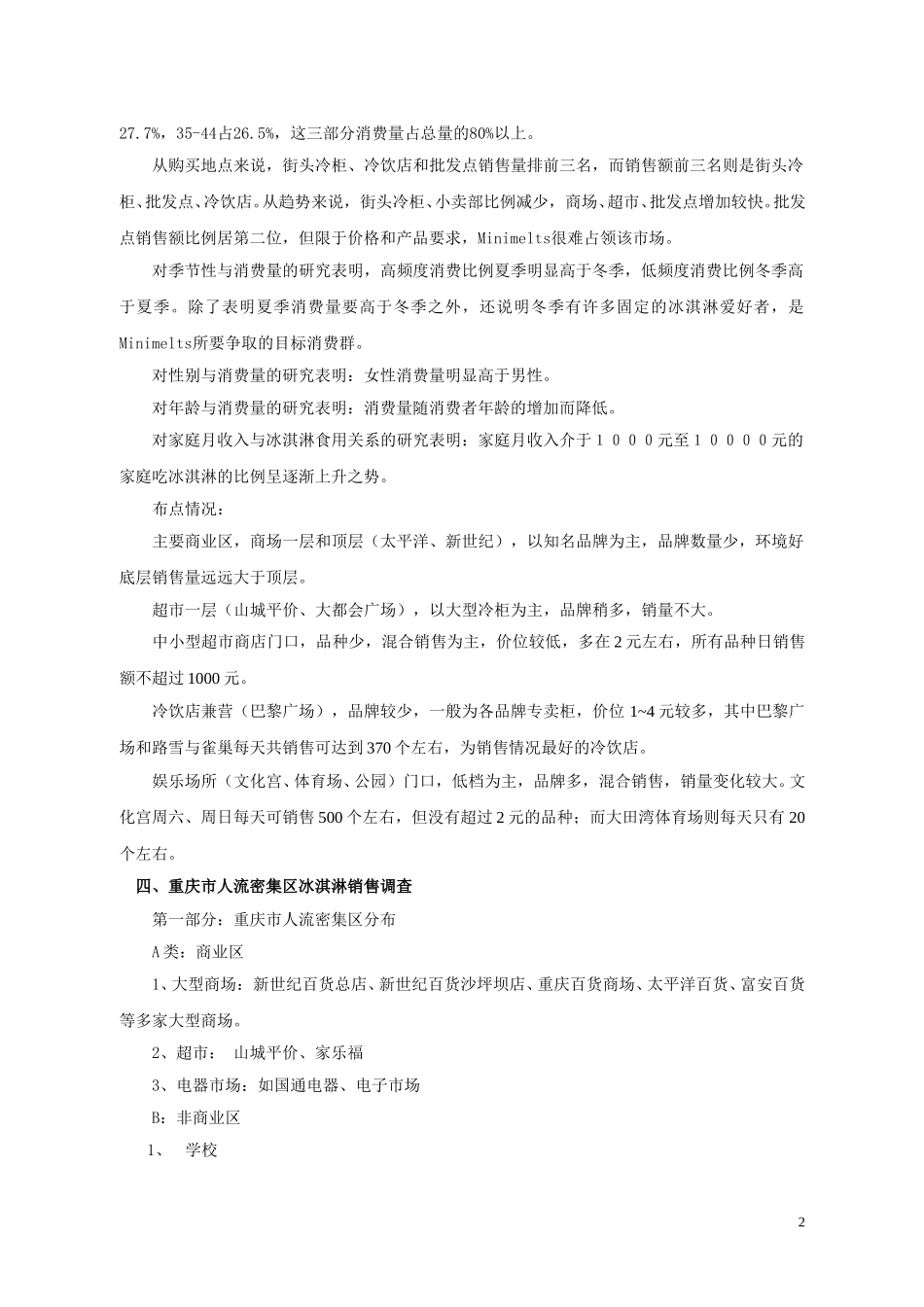 重庆市场概况-汇报.doc_第2页