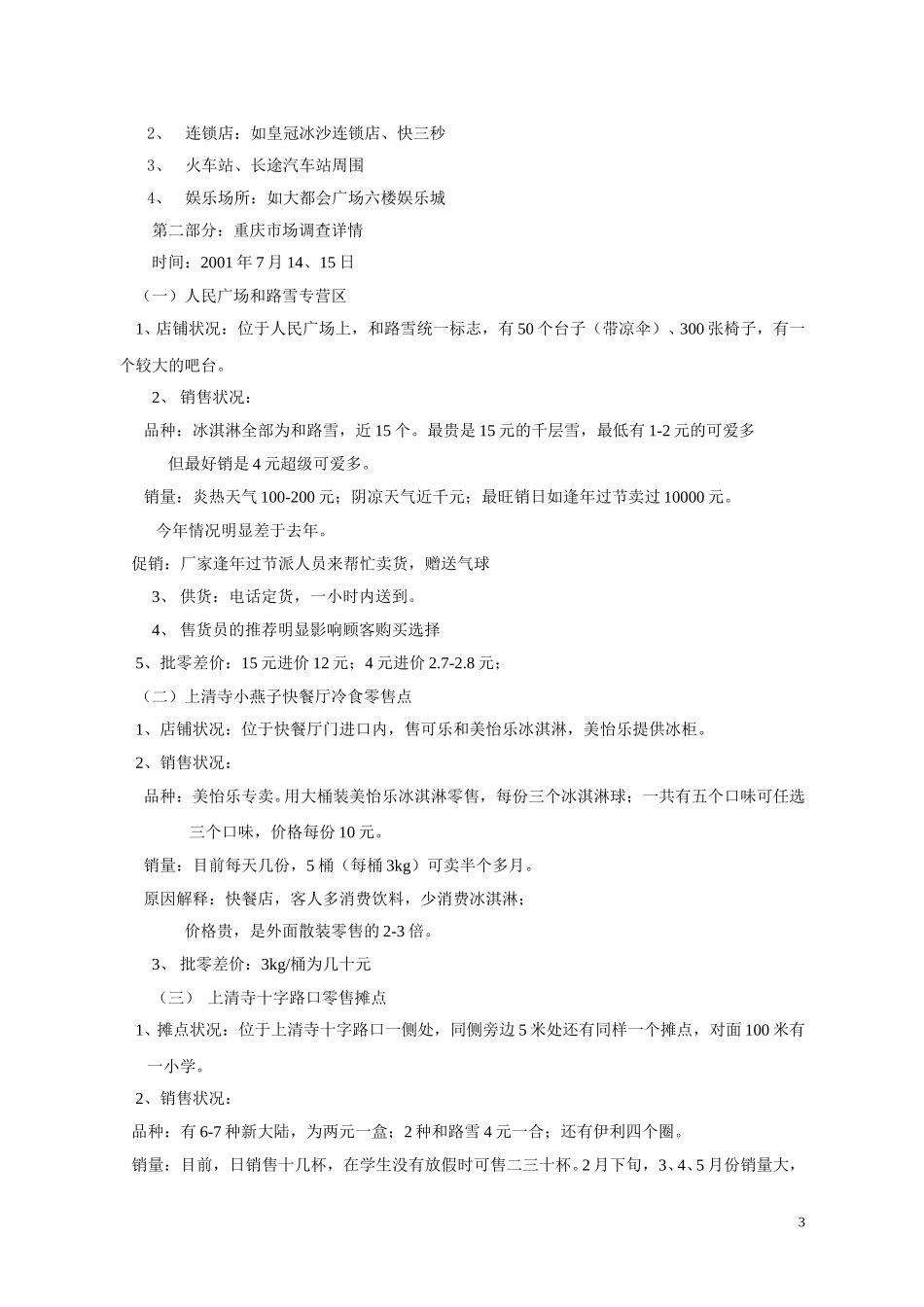 重庆市场概况-汇报.doc_第3页