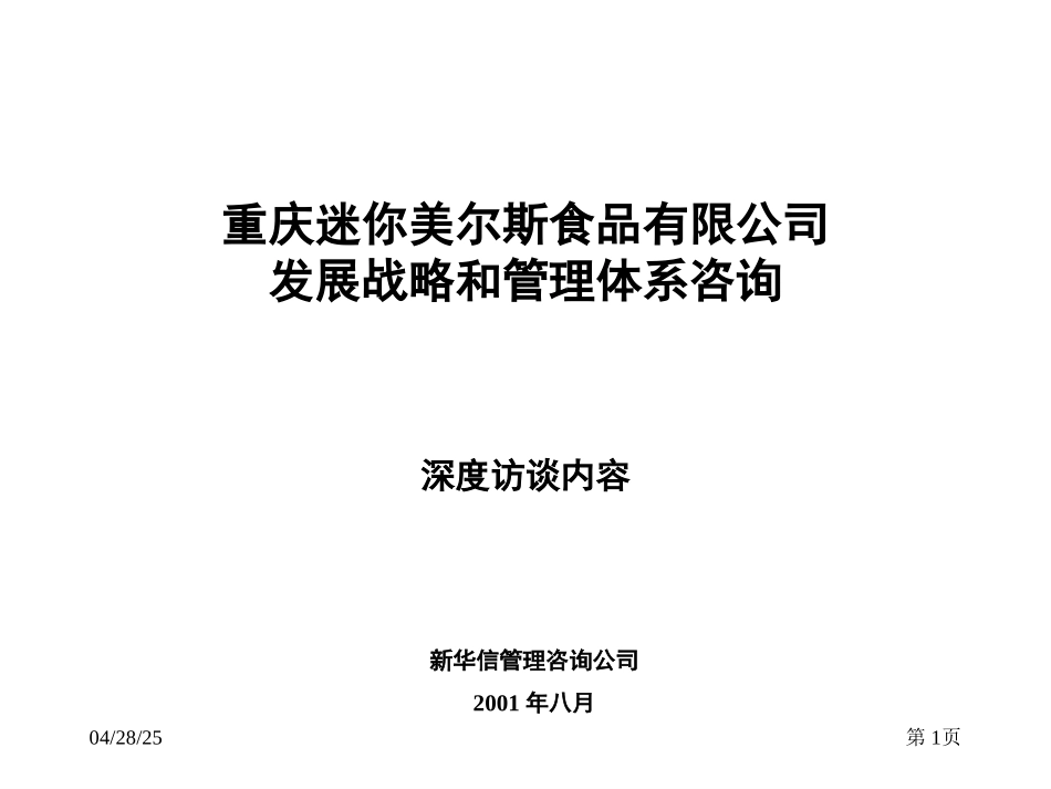 深度访谈.ppt_第1页