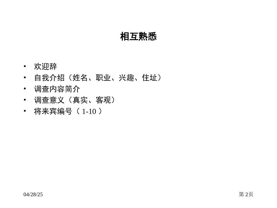 深度访谈.ppt_第2页