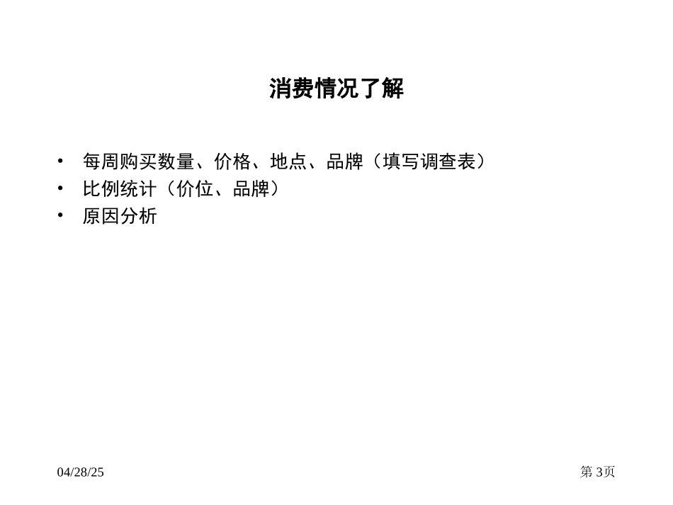 深度访谈.ppt_第3页