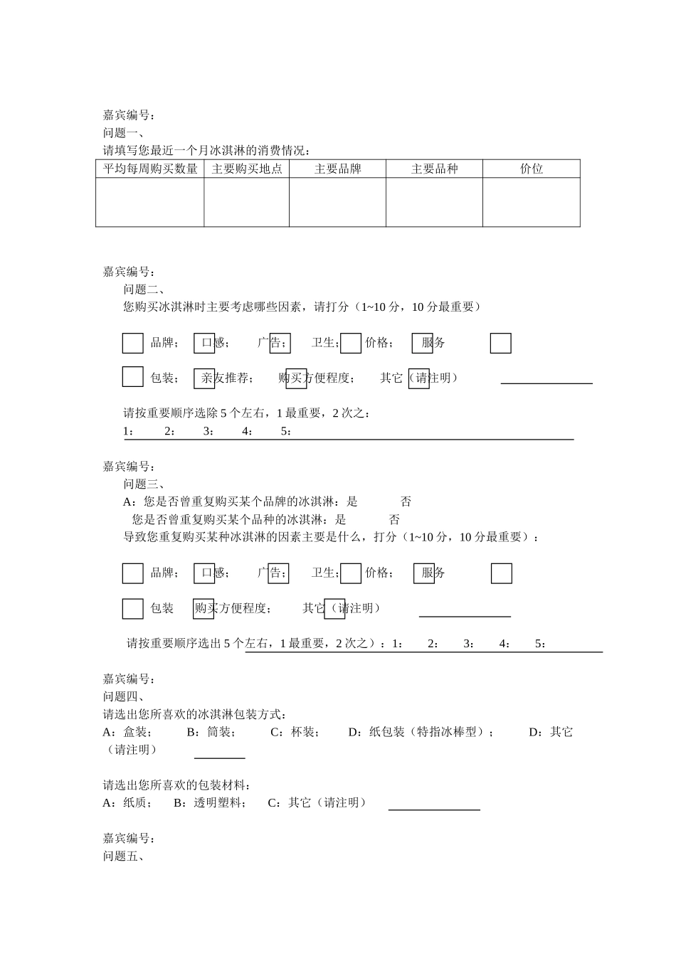 嘉宾问题.doc_第1页
