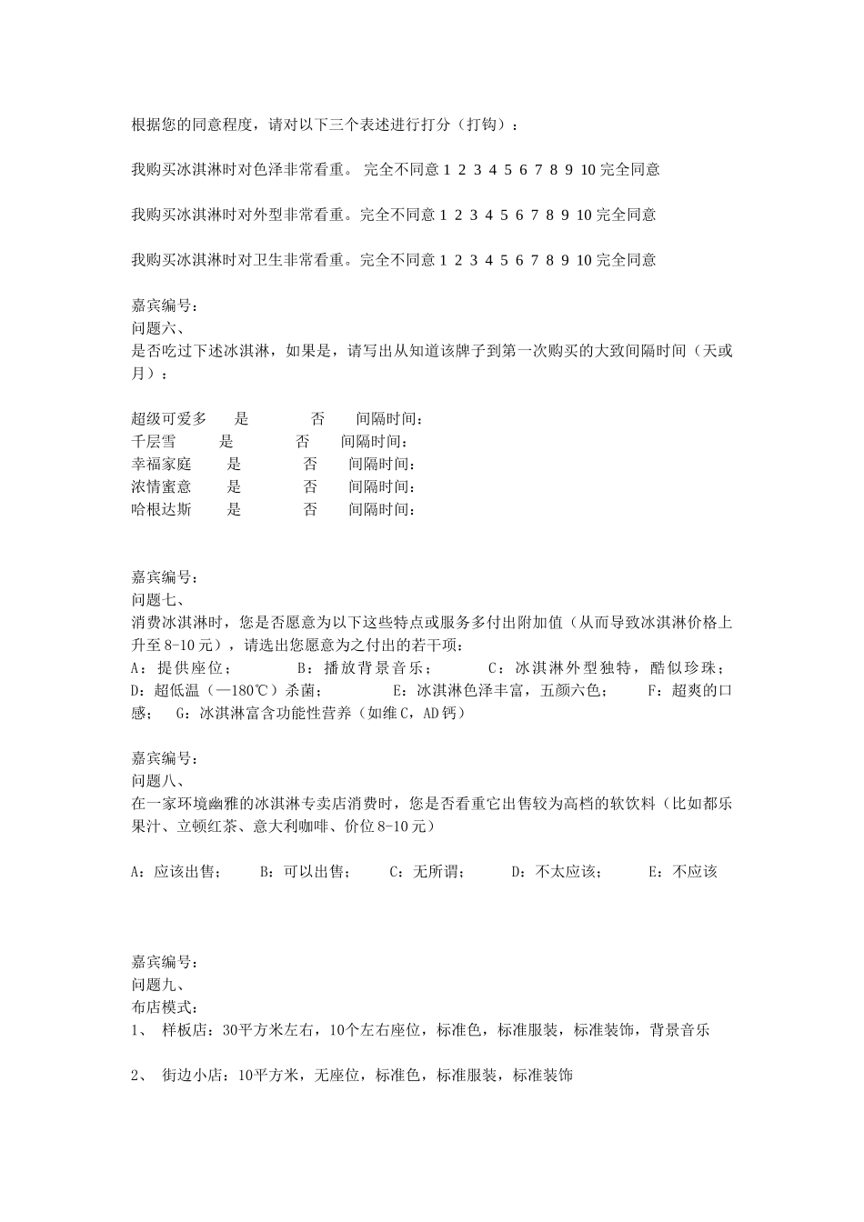 嘉宾问题.doc_第2页