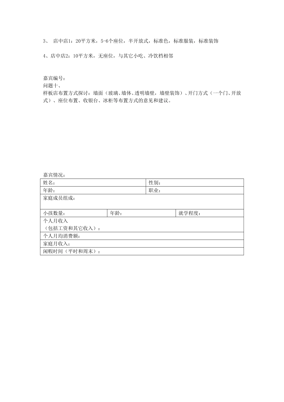 嘉宾问题.doc_第3页