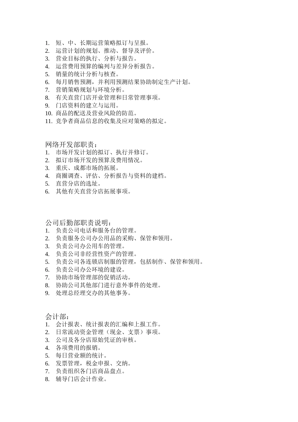 部门职责说明书.doc_第2页