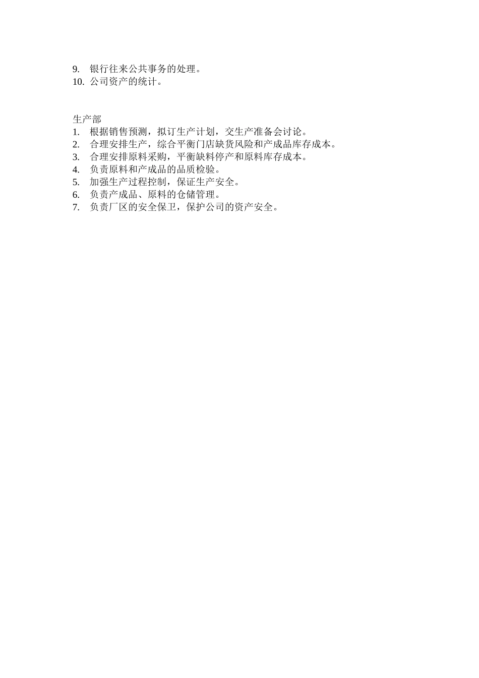 部门职责说明书.doc_第3页