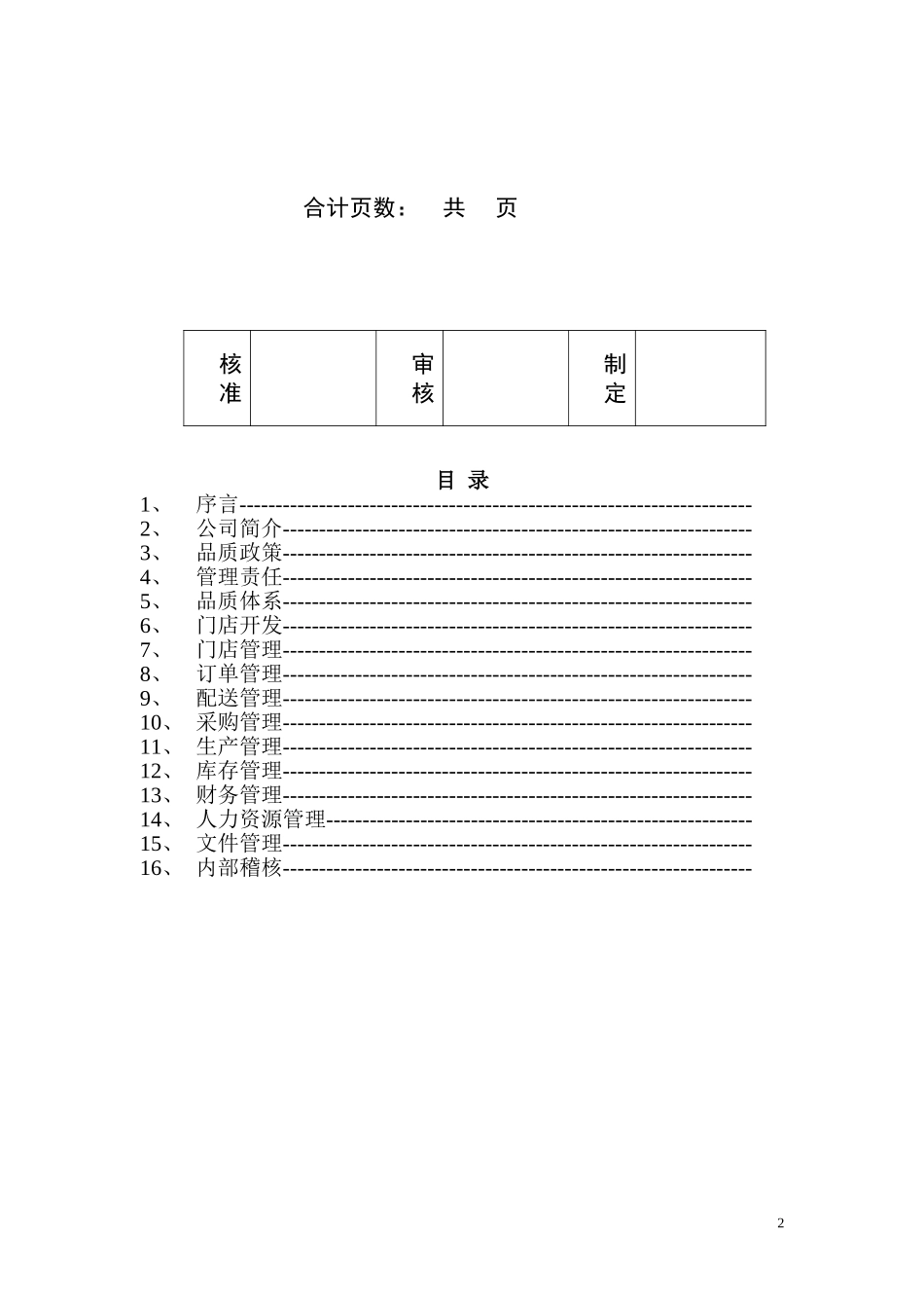 品质文件体系.doc_第2页