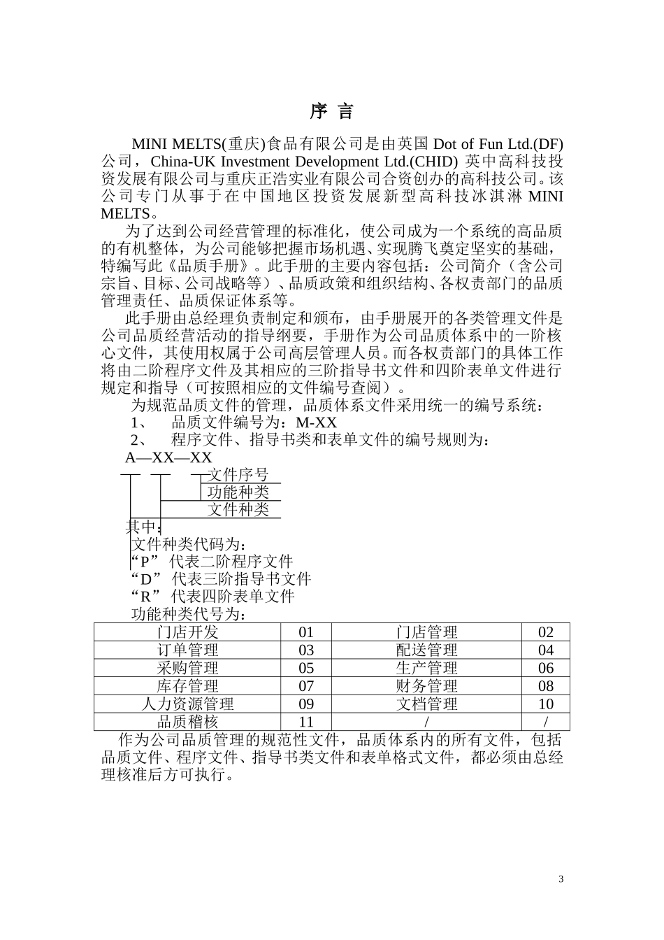 品质文件体系.doc_第3页